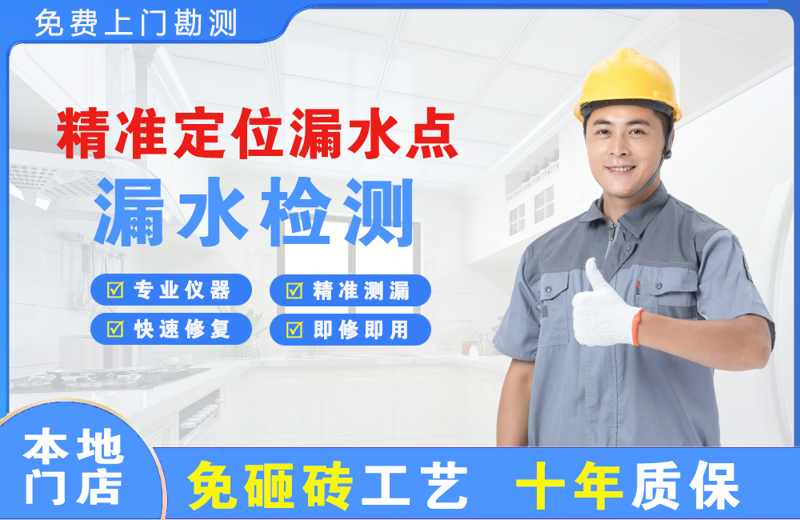 四子王旗精准测漏点