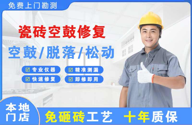 四子王旗瓷砖空鼓修复