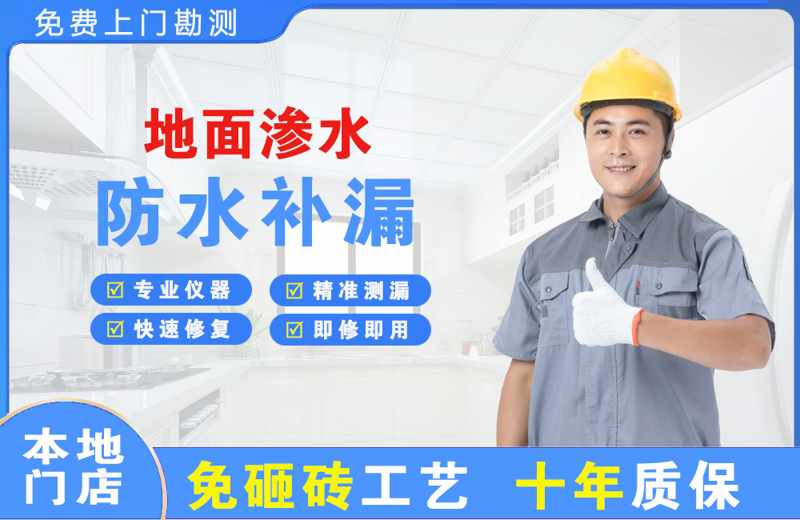 四子王旗地面渗水维修