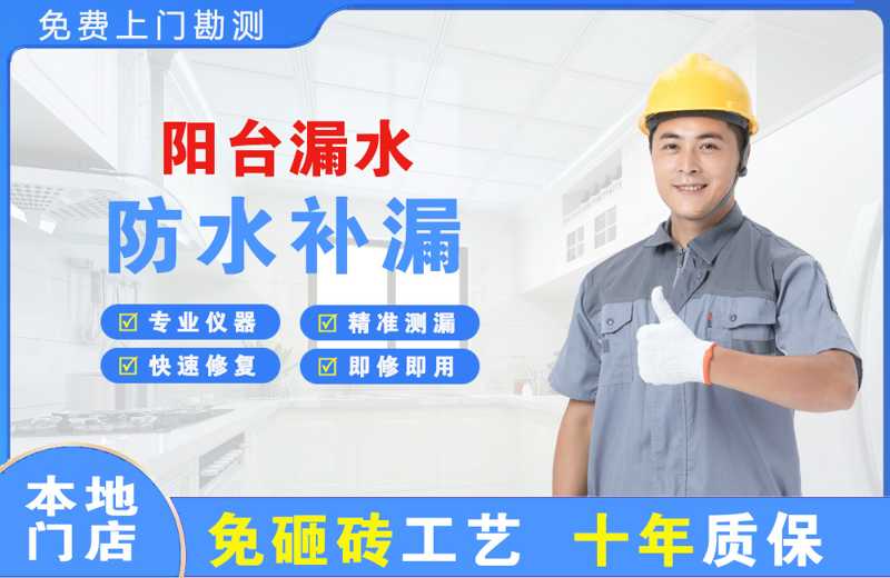 四子王旗阳台漏水维修